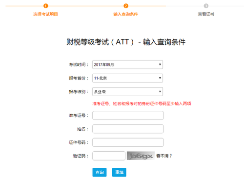 ATT考試成績查詢
