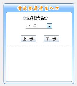 兵團初級會計報名