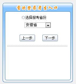 安徽初級會計報名