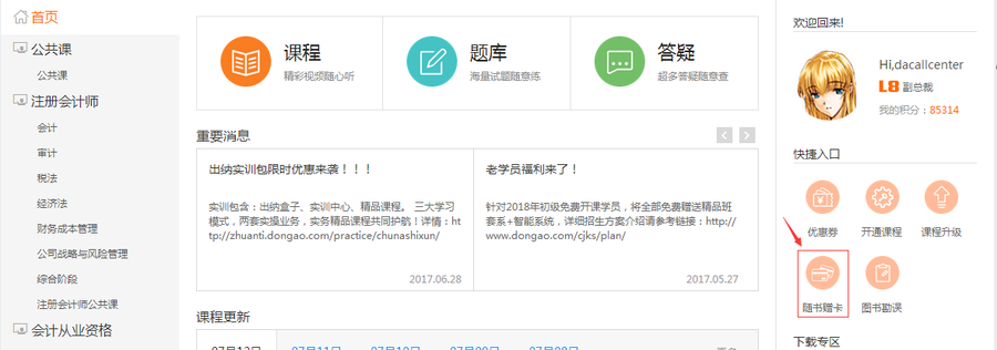 隨書贈卡如何激活