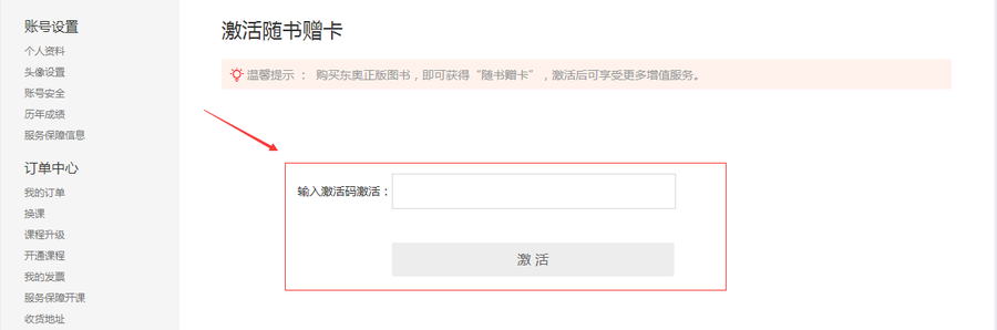 隨書贈卡如何激活