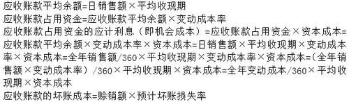 應收賬款管理