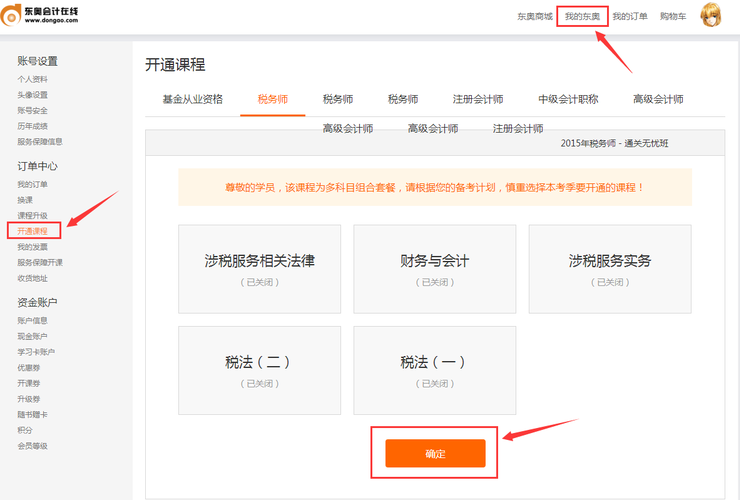 購買課程后怎么聽課