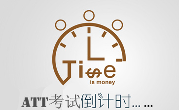 ATT考試