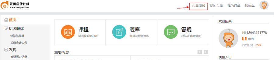 東奧購物流程