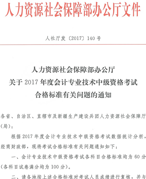 中級(jí)會(huì)計(jì)職稱