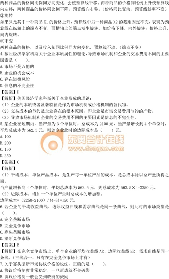 2017中級經(jīng)濟師《經(jīng)濟基礎(chǔ)》真題及答案解析