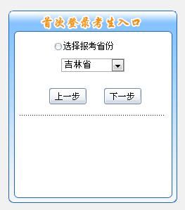 吉林初級會(huì)計(jì)報(bào)名