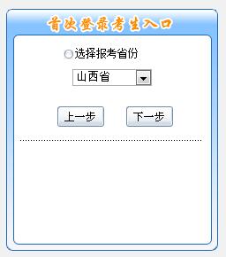 山西初級(jí)會(huì)計(jì)報(bào)名