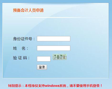 初級(jí)會(huì)計(jì)報(bào)名預(yù)備