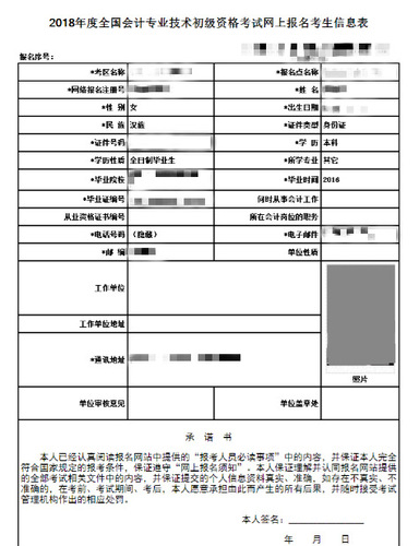 初級會計報名信息表