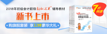 初級會計輕松過關(guān)