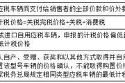 2018稅務(wù)師《稅法一》預(yù)習(xí)考點(diǎn)：稅率與計稅依據(jù)