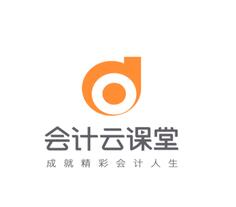 初級(jí)會(huì)計(jì)云課堂