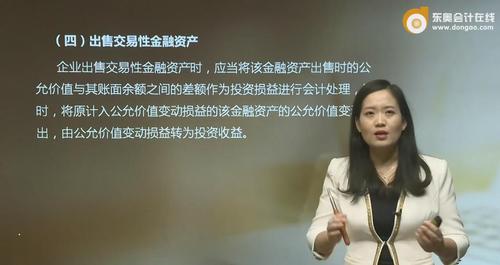 初級(jí)會(huì)計(jì)出售交易性金融資產(chǎn)