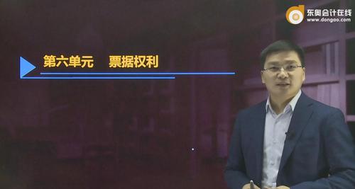 初級會(huì)計(jì)票據(jù)權(quán)利