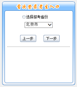 中級會計報名入口