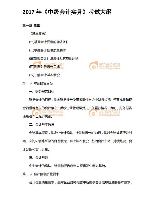 中級(jí)會(huì)計(jì)