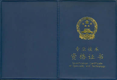 經(jīng)濟(jì)師證書