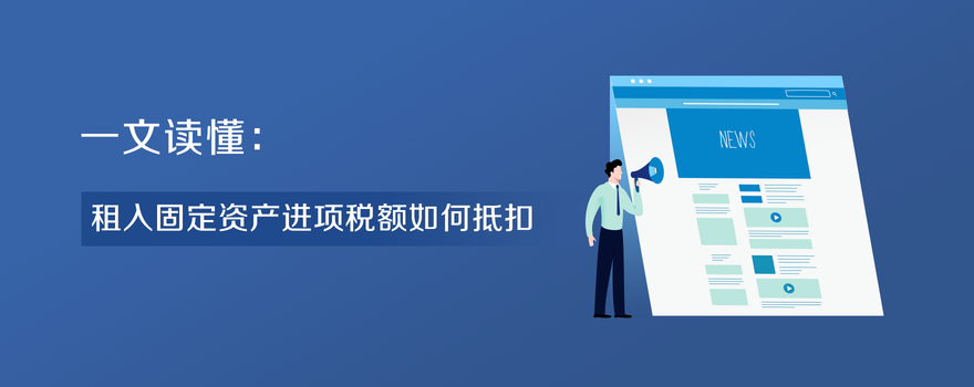 租入固定資產(chǎn)進(jìn)項(xiàng)稅額如何抵扣