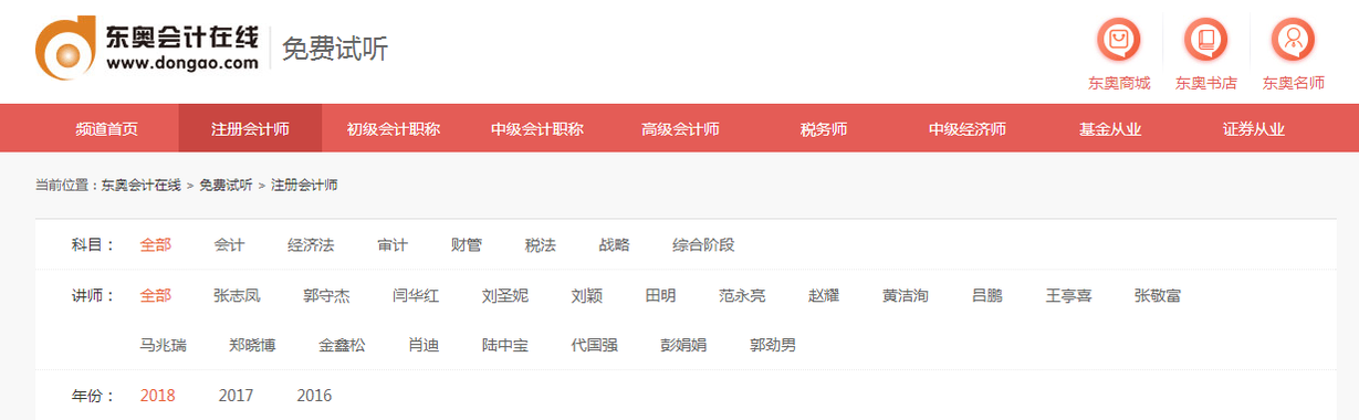 東奧免費試聽的課程在哪里