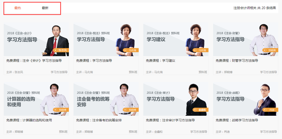 東奧免費試聽的課程在哪里