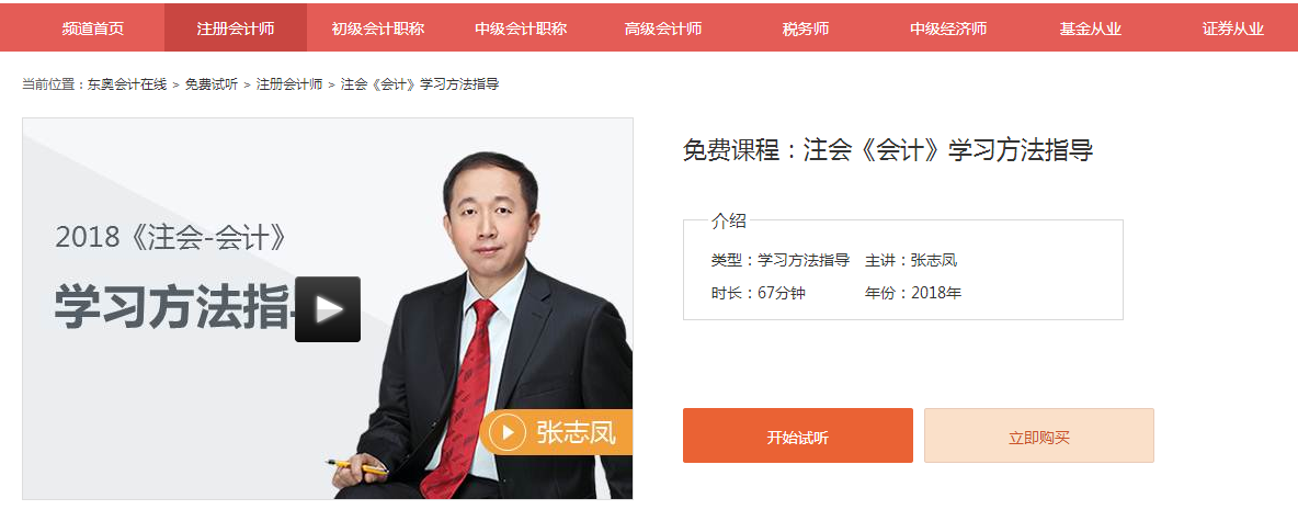 東奧免費試聽的課程在哪里