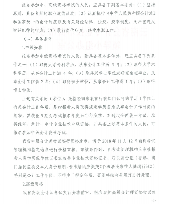 中級會計職稱