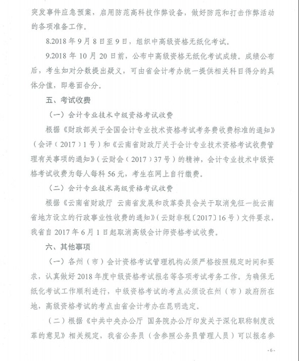 中級會計職稱
