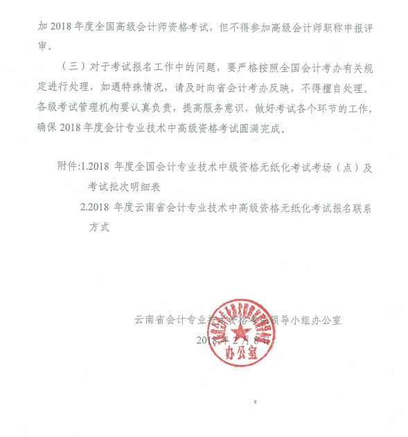 中級會計職稱