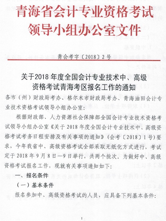 中級會計(jì)職稱