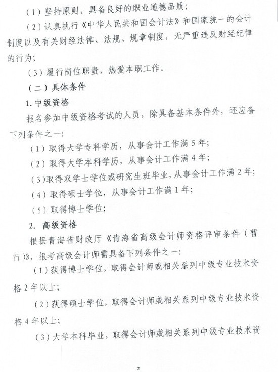 中級會計(jì)職稱