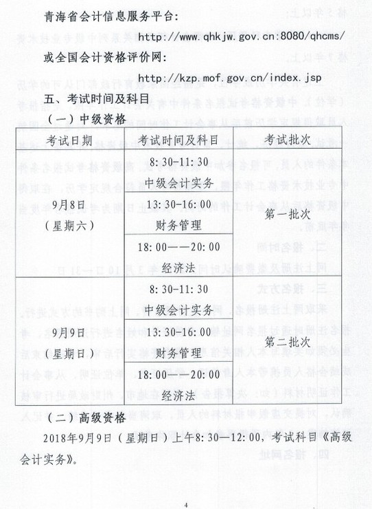 中級會計(jì)職稱