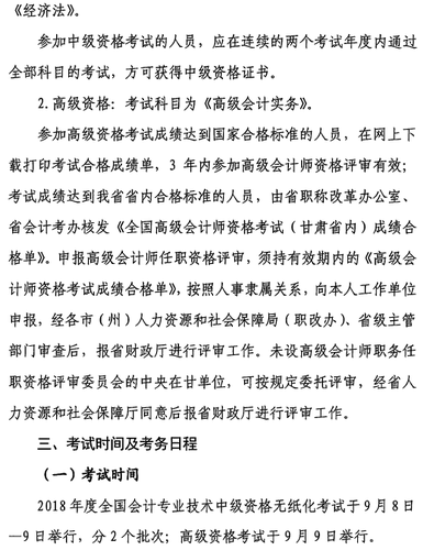 高級會計職稱報名時間