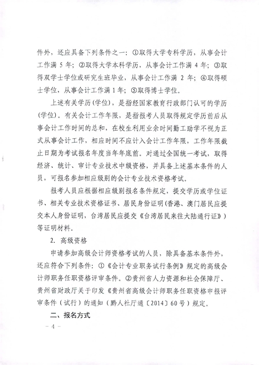 中級(jí)會(huì)計(jì)報(bào)名