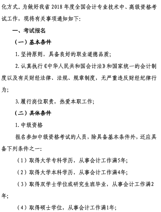中級(jí)會(huì)計(jì)職稱