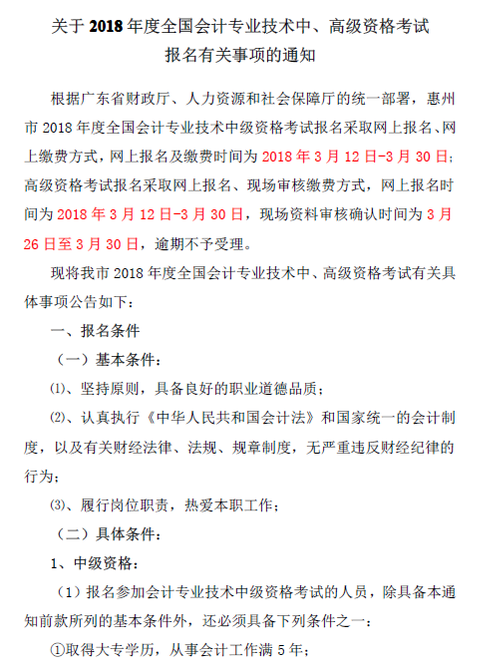 中級會計