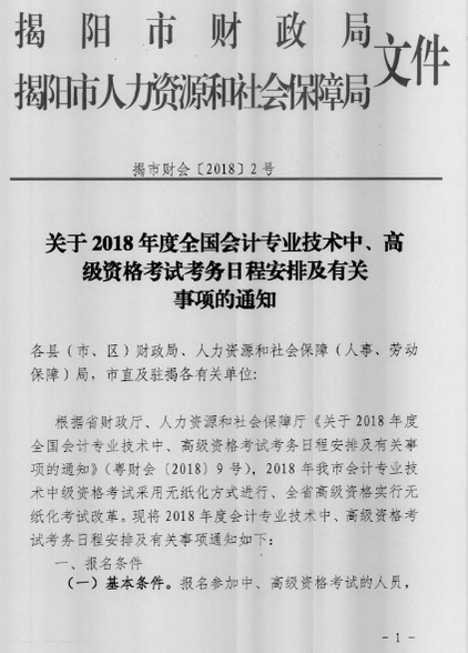 中級會計
