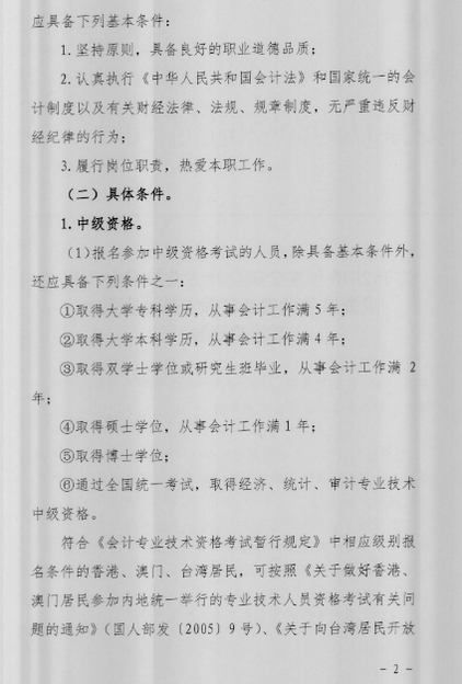 中級會計
