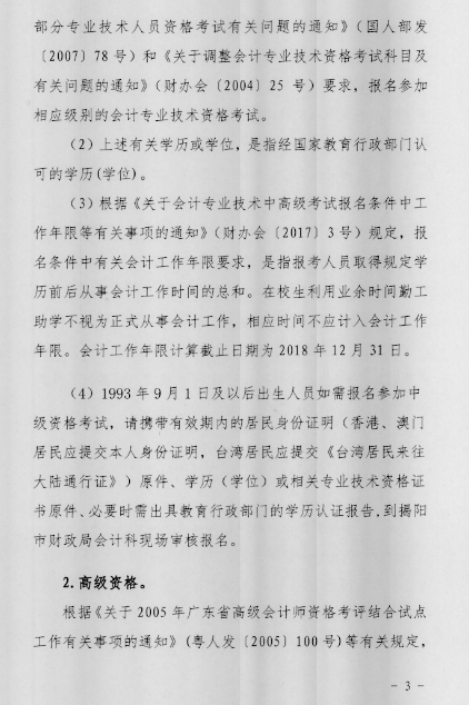中級會計