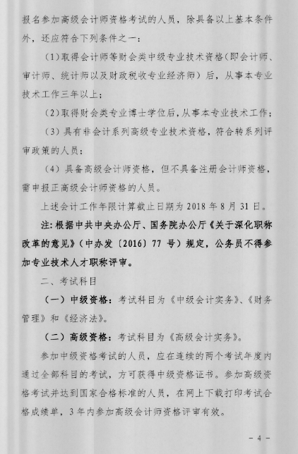 中級會計