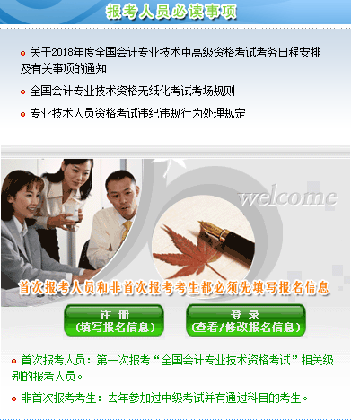 中級報名入口