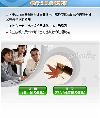 高級會計師考試報名入口