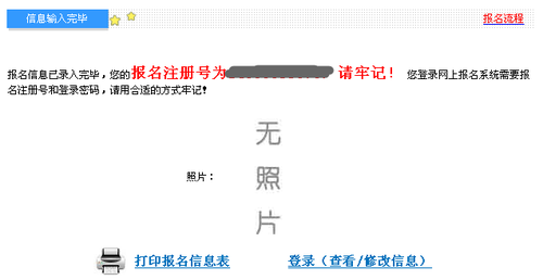 中級(jí)會(huì)計(jì)報(bào)名打印報(bào)名信息表