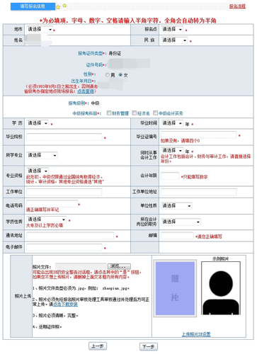 中級(jí)會(huì)計(jì)報(bào)名流程