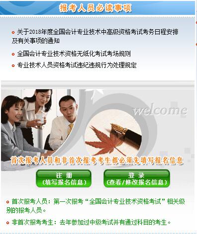 廣東中級會計(jì)報(bào)名入口