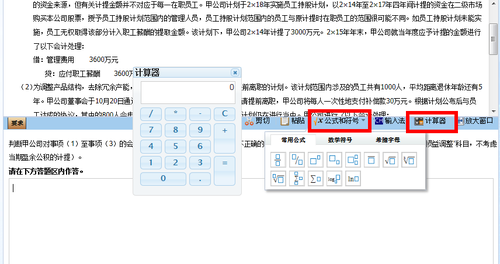 注會(huì)機(jī)考系統(tǒng)3