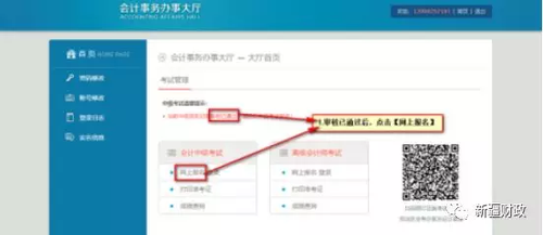 新疆2018年中級會計職稱網上報名說明詳情