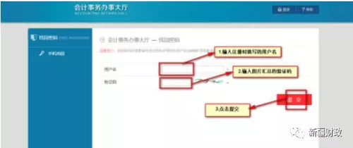 新疆2018年中級會計職稱網上報名說明詳情