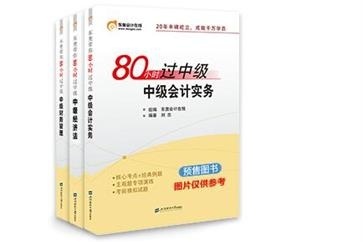 中級會計輔導(dǎo)書